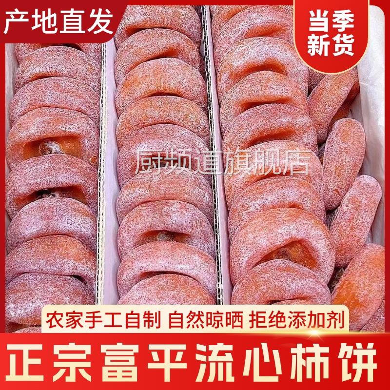 陕西富平柿饼官方旗舰店西安特级精品霜降大柿饼整箱10斤一级流心