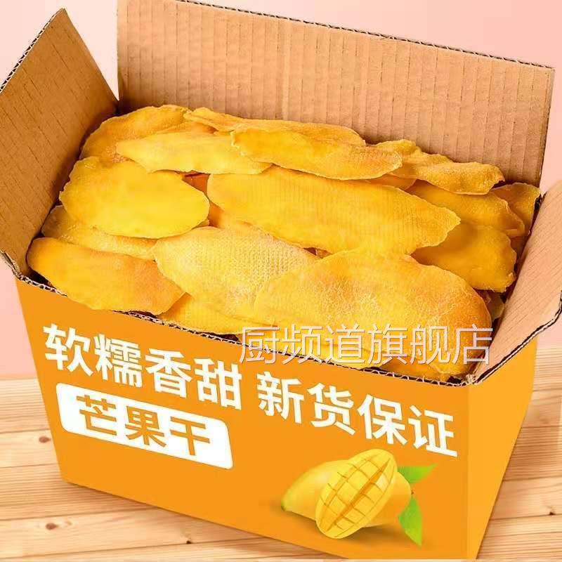 新货香甜芒果干100/500g含罐重果脯果干泰国风味休闲零食小吃