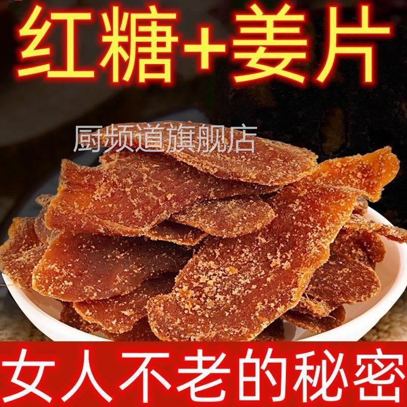 古法红糖姜片纯手工制作无添加正宗官方旗舰店姜糖片蜜饯零食即食