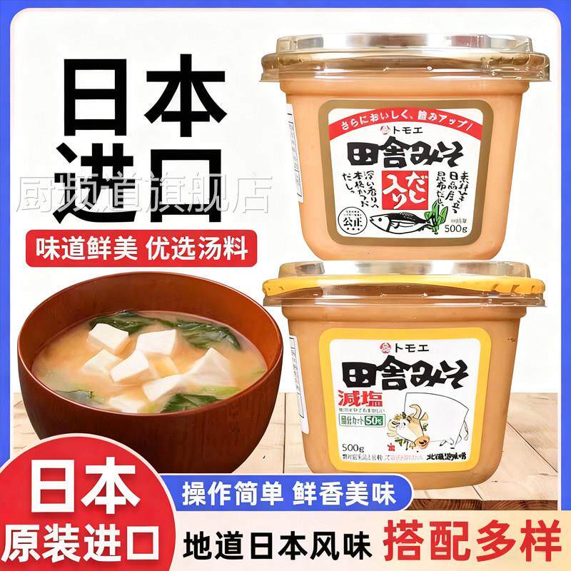 官方正品味增酱白味增味增汤味噌汤福山日式汤料包调料味曾大酱汤