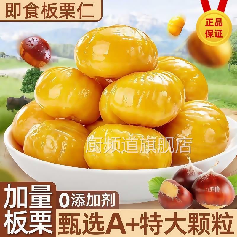 即食板栗仁独立小包装炒油栗子仁去壳坚果熟食迁西解馋小吃零食品