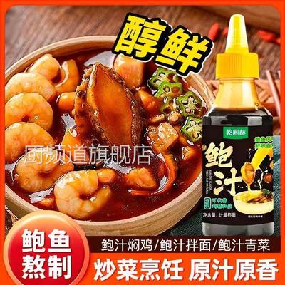 正宗鲍鱼汁酱港式鲍鱼浓汤香鲍汁捞饭家用调味料拌面酱官方旗舰店