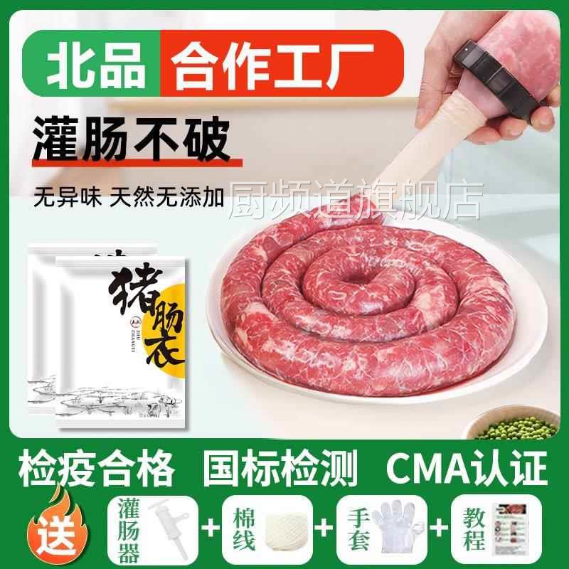 天然猪肠衣灌香肠家用自制腊肠调料灌肠食品级做猪小肠肠子衣肠皮