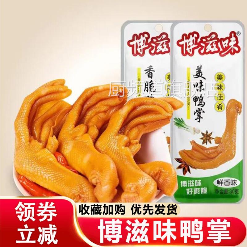 博滋味鸭掌福建龙岩特产土楼泡鸭爪香辣鲜香脆鸭掌开袋即食鸭脚掌