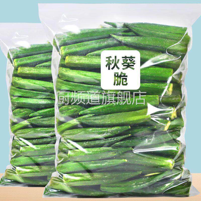 干黄秋葵秋葵脆片蔬菜干脱水即食果蔬脆休闲儿童营养小零食大礼包