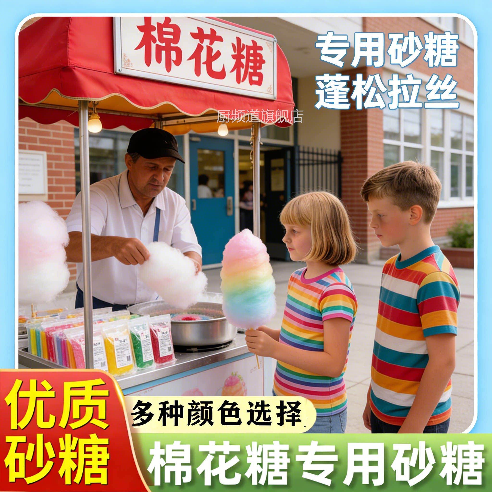 棉花糖专用砂糖棉花糖机器原料彩色做棉花糖的砂糖商用各种水果味