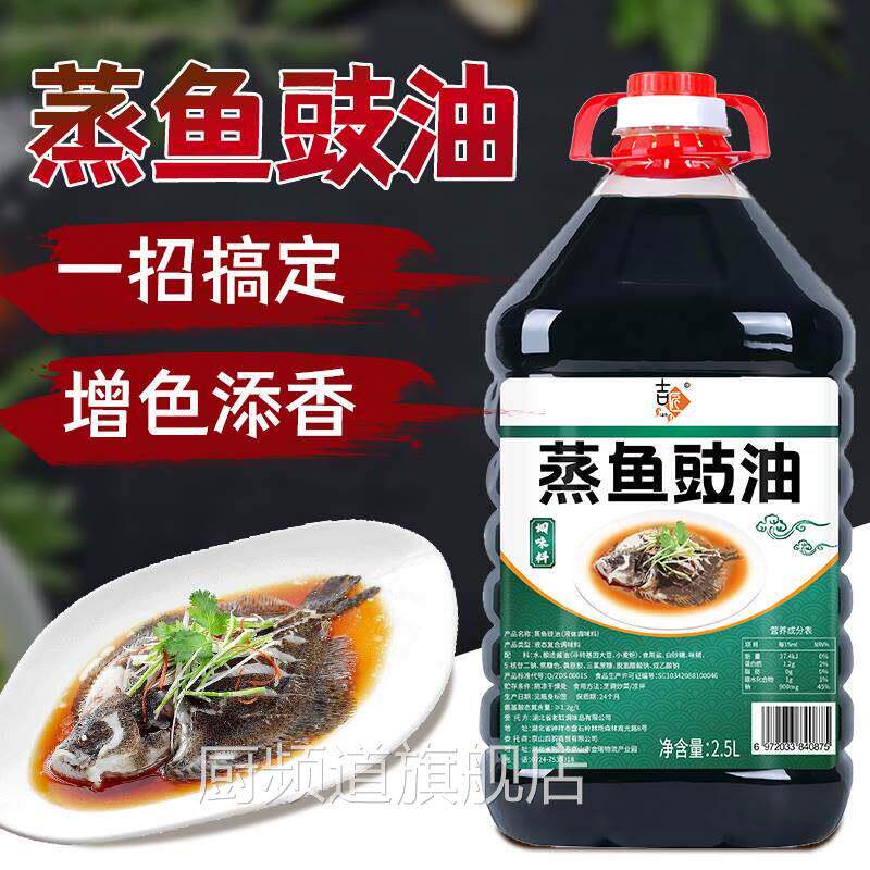 5斤蒸鱼豉油海鲜调味料豆豉油清蒸鲈鱼凉拌烹饪炒菜提鲜生抽