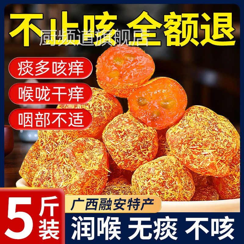 正宗甘草金桔干官方旗舰店广西特产冰糖金桔化痰止咳金橘干无添加