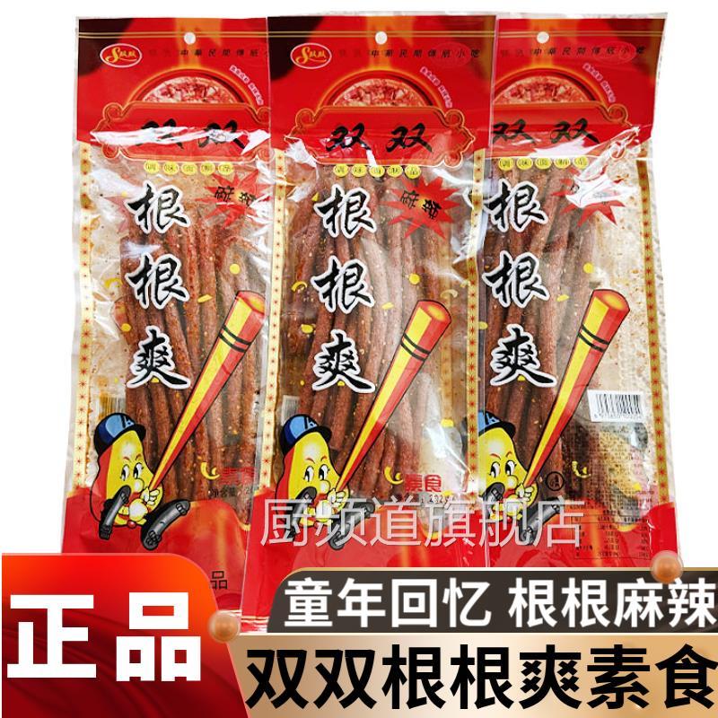 双双根根爽辣条202g麻辣调味面制品面筋即食童年休闲小吃零食