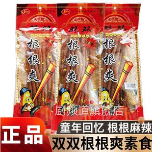 双双根根爽辣条202g麻辣调味面制品面筋即食童年休闲小吃零食