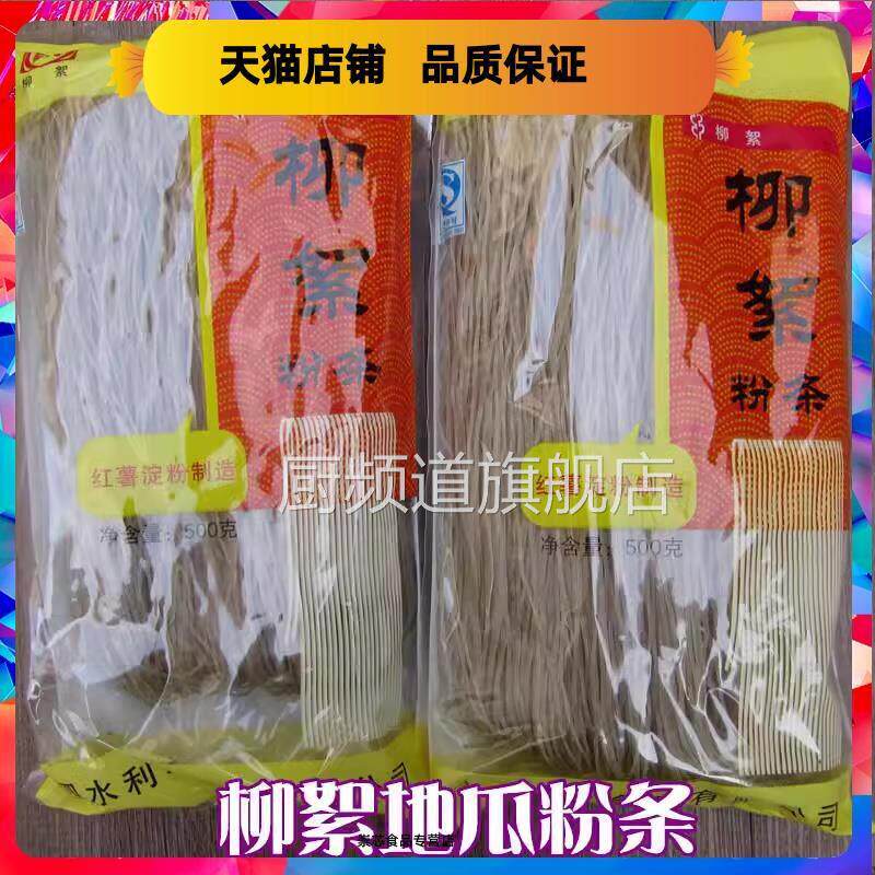 新货柳絮红薯粉条山东泗水特产干货地瓜淀粉条圆粉条500g包邮干货