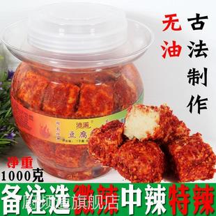 湖南特产农家自制豆腐乳手工超特辣正宗坛装 油香辣味霉豆腐下饭菜