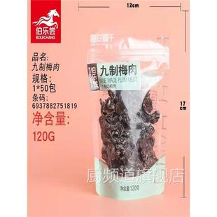 伯乐尝每日果干75g话梅妙酸梅乌梅干半边梅久制梅肉冰糖杨梅袋装