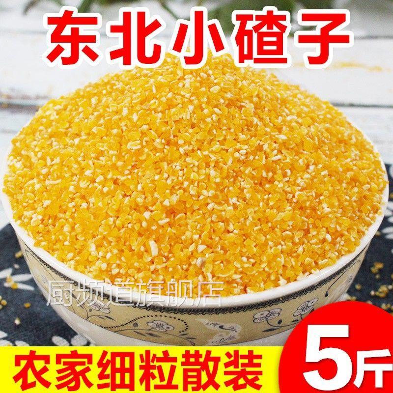 五谷杂粮玉米渣2024新大小碴子50g5斤农家笨碴子苞米糁棒子糁粗粮