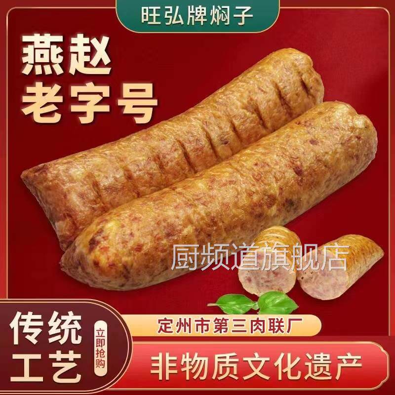 河北定州焖子东大街手工焖子手掰肠第三肉联厂生产猪肉焖子真空装