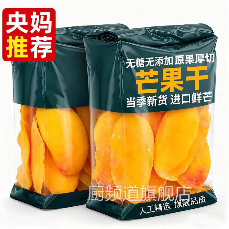 芒果干无糖无添加大片厚切独立小包装海南水果干蜜饯果脯休闲零食
