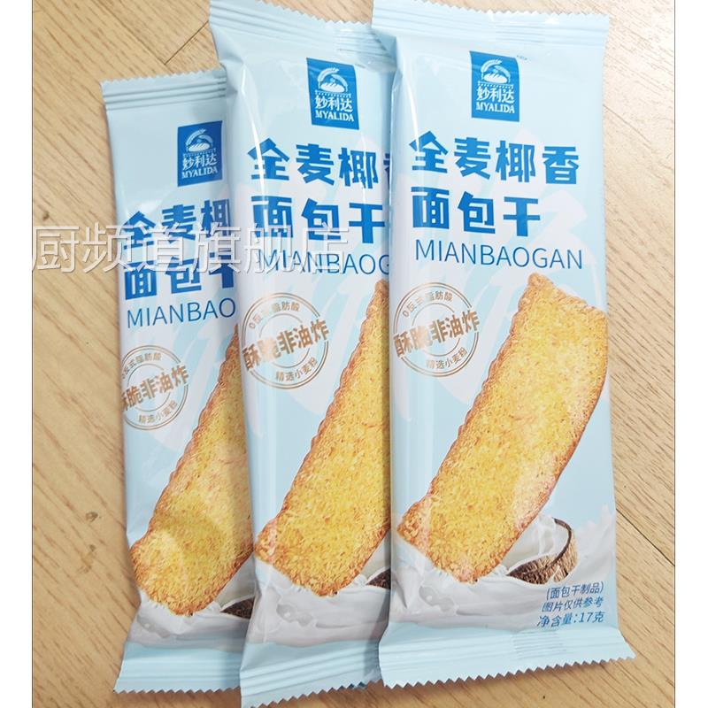 妙利达全麦椰香面包干脆片焦香椰片烤面包片奶香乳香片网红小零食