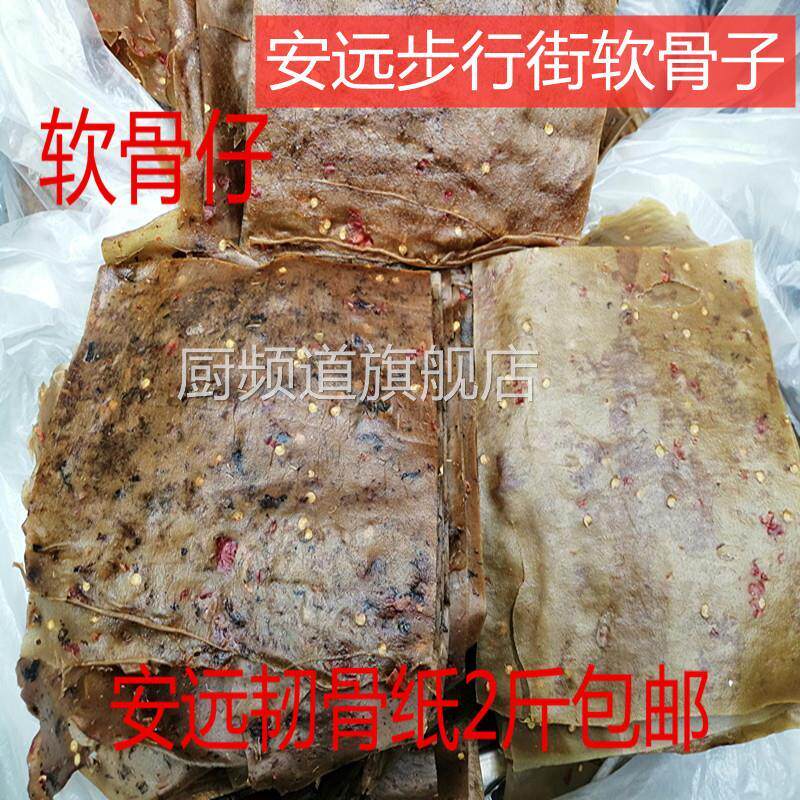 江西赣南特产安远软骨子韧国纸烫皮骨定南汤皮小吃500克2斤包邮