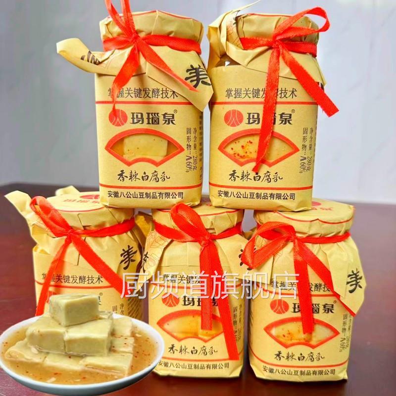 豆腐乳安徽特产八公山香辣白腐乳下饭小菜咸菜280克包邮无油组合