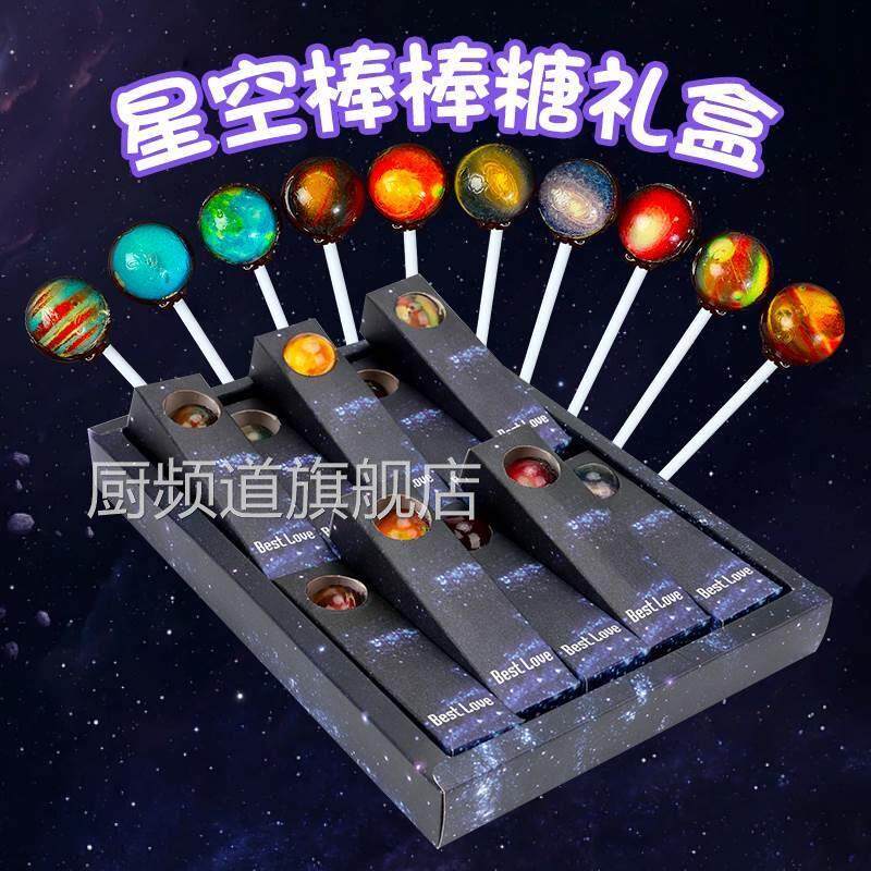 2024星空棒棒糖颜值网红送情人节男女友圣诞节生日礼物儿童礼物旗