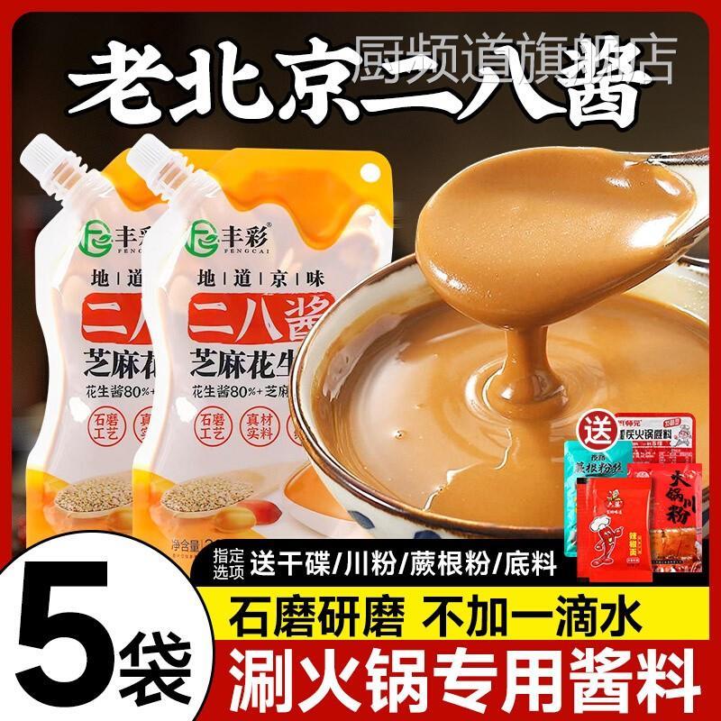 老北京二八酱火锅料 纯芝麻酱调味配料正宗麻酱家用