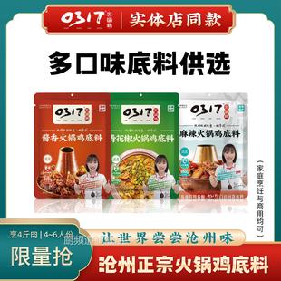 沧州特产正宗0317火锅鸡底料麻辣火锅调料重庆香辣火锅底料包邮
