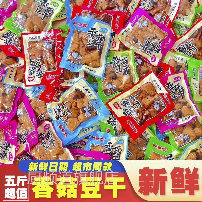 香菇豆干重庆特产风味豆干五香麻辣休闲零食散装小吃豆干整箱