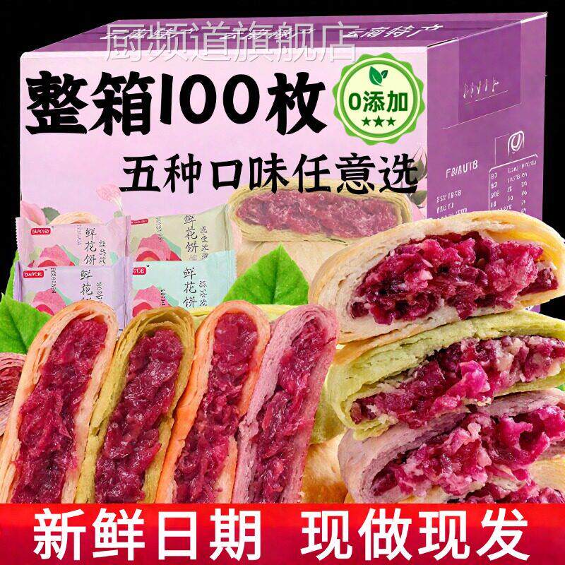 央妈推荐！正宗云南鲜花饼特产玫瑰花糕点心小吃休闲零食品代早餐