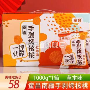 童昌纸皮烤核桃坚果干果手剥熟核桃新南疆脆皮2024新货官方旗舰店