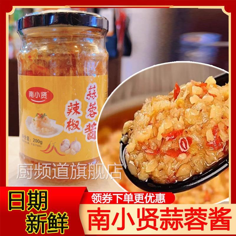南小贤蒜蓉酱老式蒜蓉酱蒜蓉烤鱼料蒜泥辣椒酱原味辣味蒜香浓郁