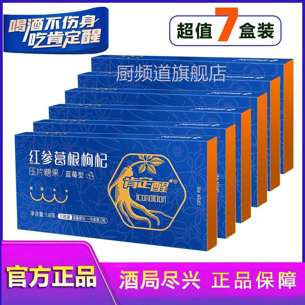 红参葛根枸杞片压片糖果片旗舰店人参解酒红叁苟杞生官方正
