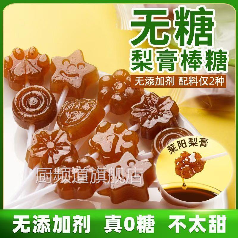 秋梨膏雪梨枇杷棒棒糖无添加剂润喉糖果儿童零食小吃宝宝健康营养