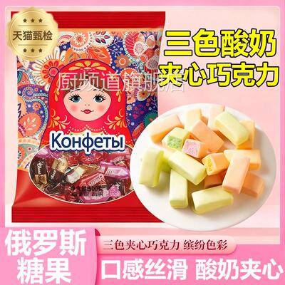 俄罗斯风味三色卢卡斯酸奶夹心巧克力官方旗舰店圣诞喜糖网红糖果