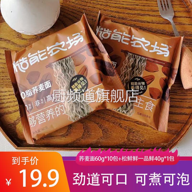 糙能农场荞麦面0脂肪荞麦面方便面整箱粗粮面条低脂速食挂面面条