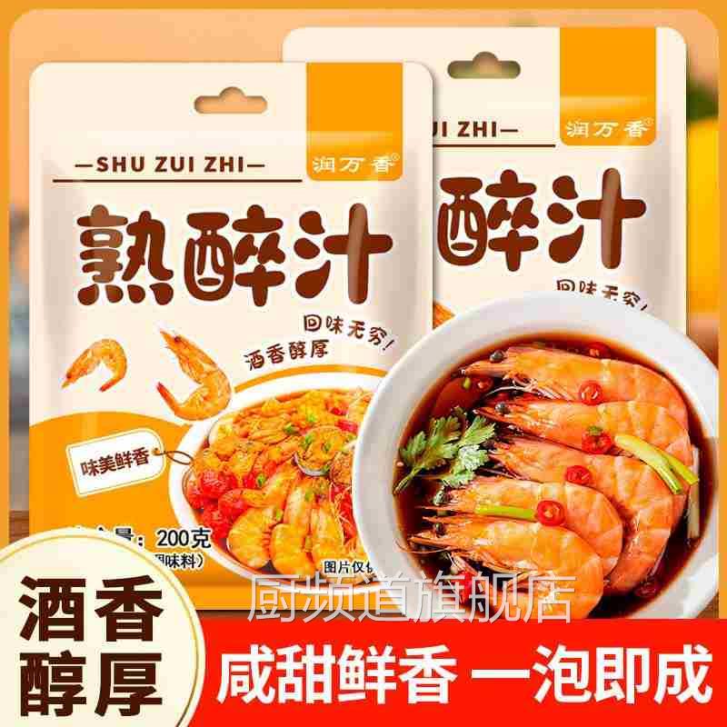 熟醉汁醉卤汁花雕卤汁海鲜醉蟹调味汁调料冰镇小龙虾调料醉虾料汁