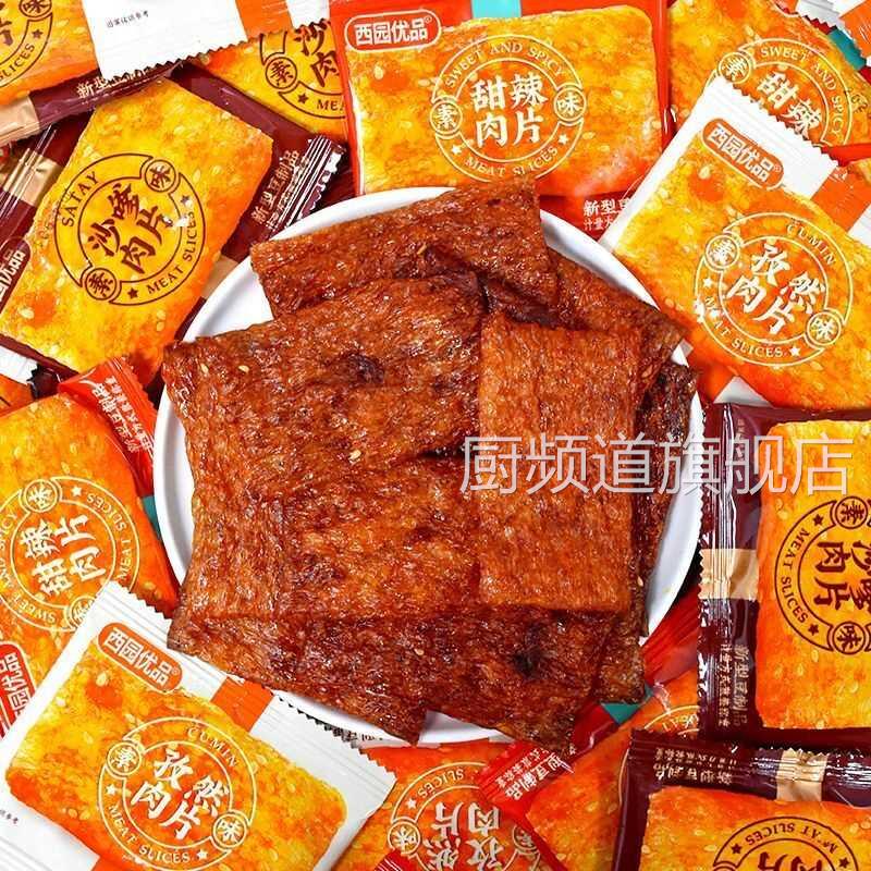 甜辣撕素肉片香辣爽口沙爹牛排解馋零食怀旧五香网红素食豆制品