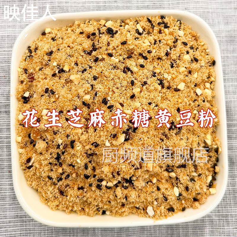 芝麻花生赤糖黄豆粉糯米糍粑红糖麻糍甜点配料汤圆包子馅料蘸料