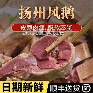 【顺丰速运】扬州特产口缘风鹅整只真空包装老鹅礼盒杨州熟食凤鹅