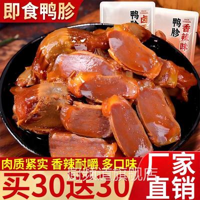 鸭肫鸭胗开袋即食香辣黑鸭味解馋小零食休闲小吃零食鸭货独立包装