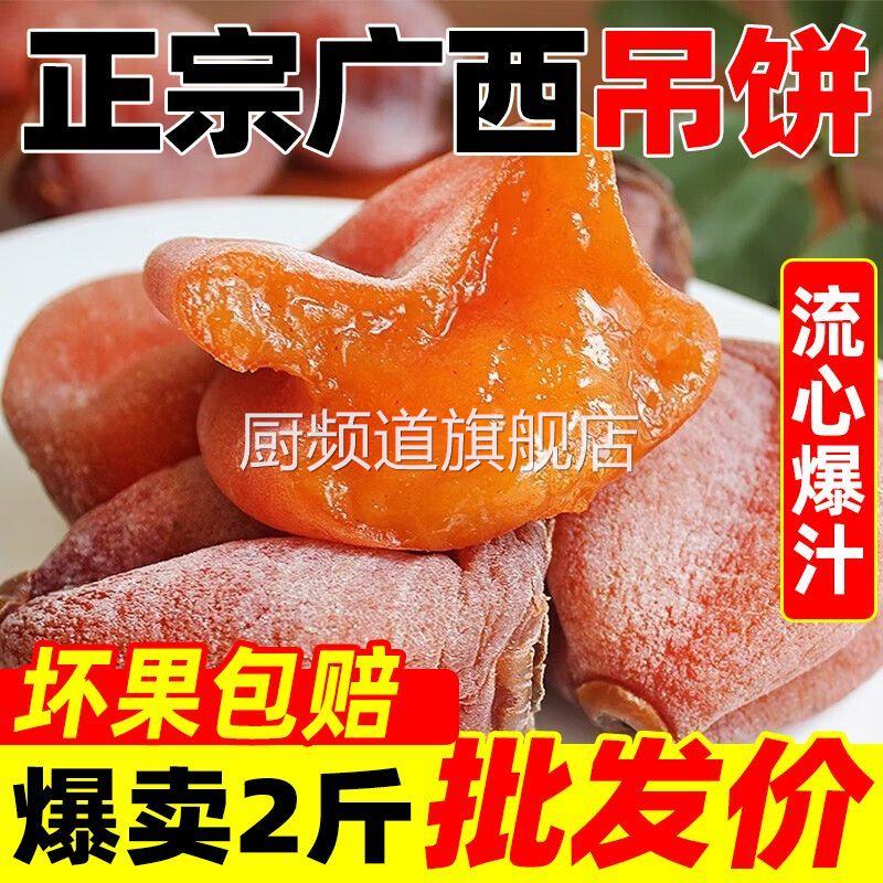 正宗富平柿饼特级霜降流心吊柿子饼头茬新货5斤顺丰包邮陕西特产