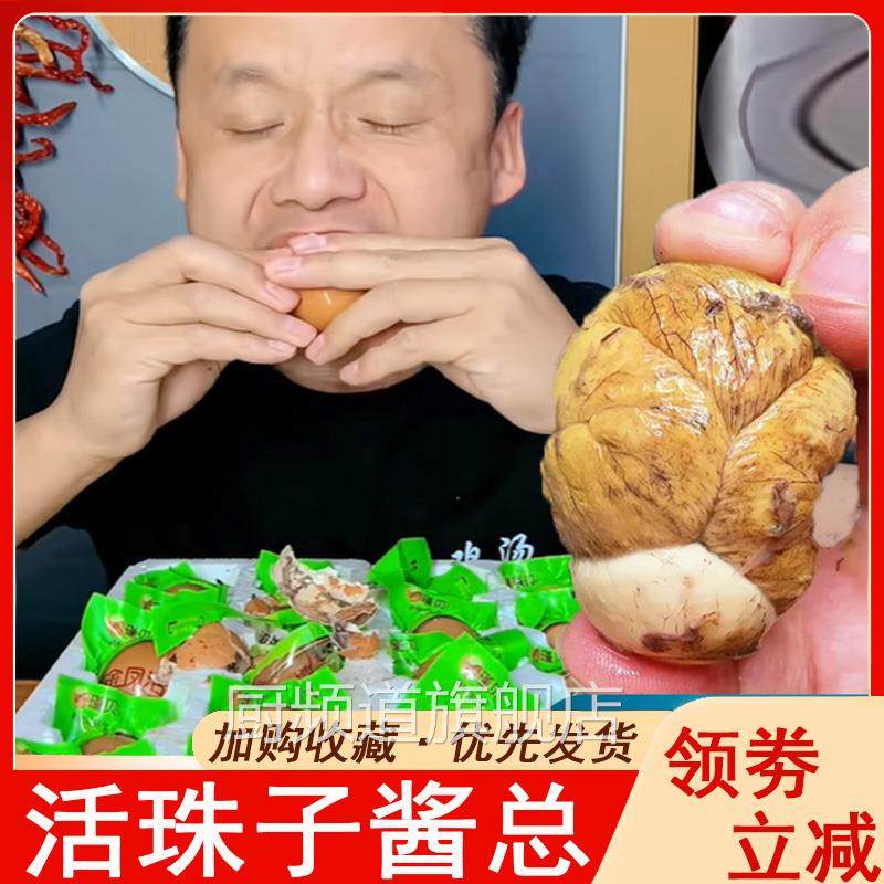 酱总家的山村美味活珠子酱总瑾贝金凤毛蛋抖音同款开袋即食熟香辣