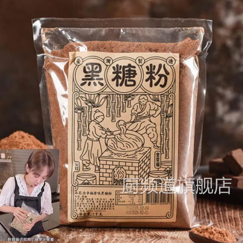 黑糖粉姜妍同款台湾全幸福原味黑糖粉蛋糕红脏珍珠奶茶烘焙原料袋