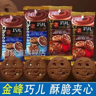 鬼脸嘟嘟饼干 干金峰巧儿巧克力奶油饼牛奶味夹心饼干 干即食休闲