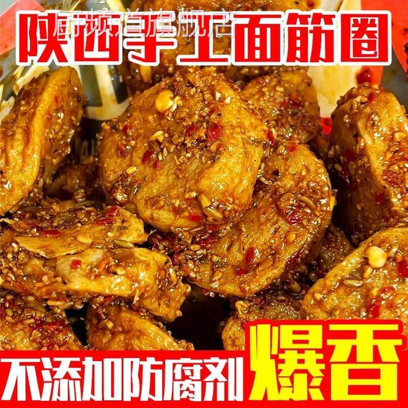 陕西手工烤面筋片辣条麻辣解馋辣味零食休闲食品小吃豆干制品不辣