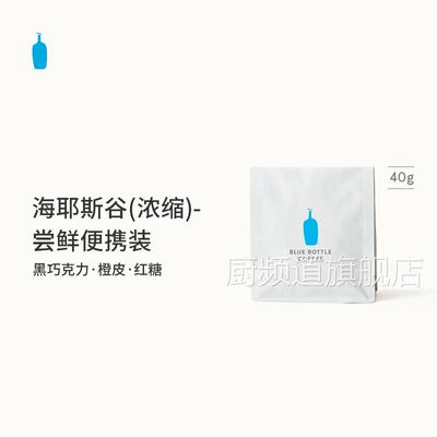 BlueBottleCoffee蓝瓶咖啡海耶斯谷咖啡豆40g深烘浓缩适用尝鲜装