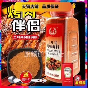 玉友土耳其风味调味料600g 西餐烘焙调料 烧烤调料 烤肉粉撒粉