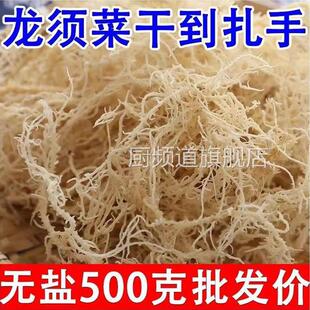 龙须菜海蜇丝干货商用凉拌菜干货大全凉菜三巨头淡干透明门帘海带