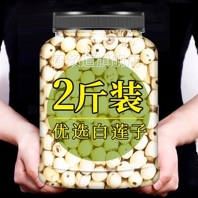 建宁白莲子干货去心带芯结婚用官方旗舰店特级无心白莲百合干组合