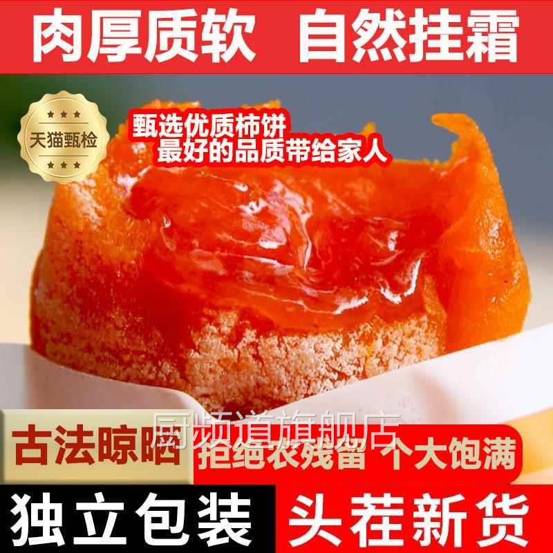 柿饼富平特级陕西特产整箱流心独立小包装干正宗霜降农家吊柿子饼