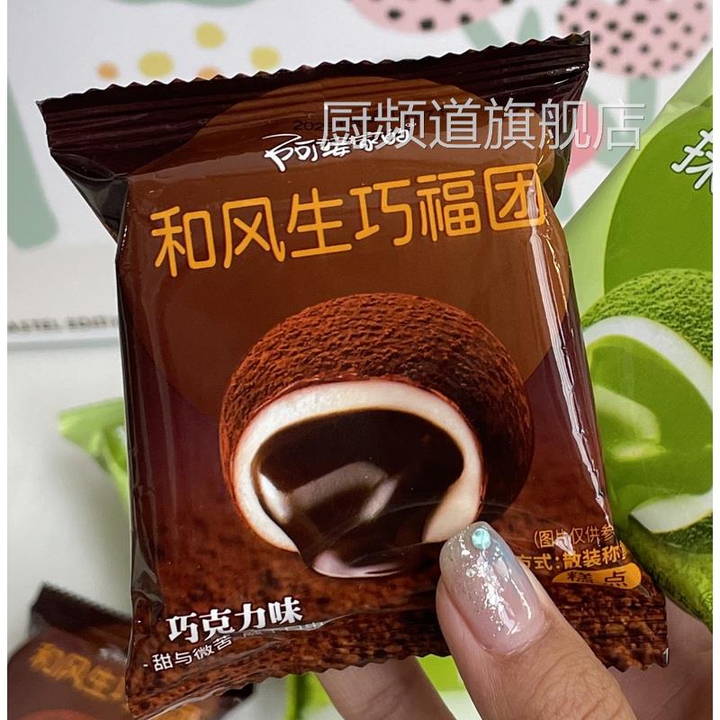 新日期阿婆家的和风生巧福团抹茶巧克力麻薯传统糕点大福